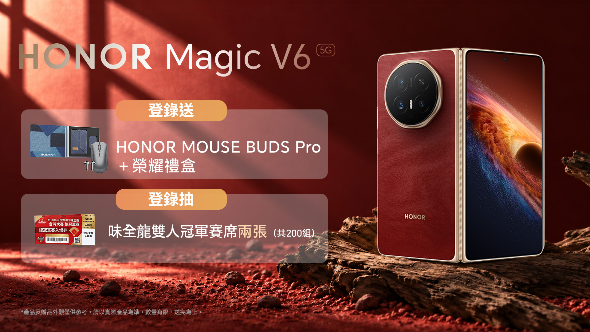 HONOR Magic V6購機登錄送