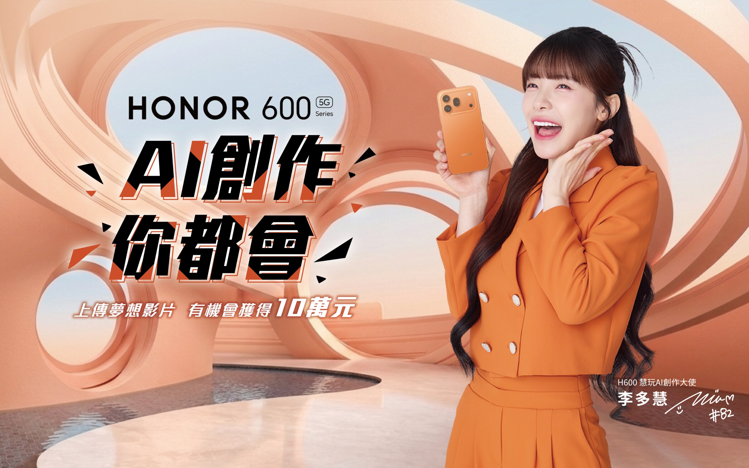 HONOR 600 5G｜AI 創作你都會，上傳夢想影片有機會獲得 10 萬元 — 慧玩 AI 創作大使 李多慧